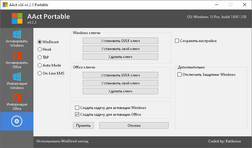 AAct Portable Keygen